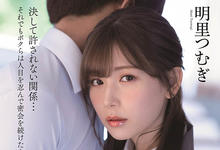 IPX-748 禁断的放课后!美人教师“明里つむぎ”与男学生的背德交合!-沐风文化