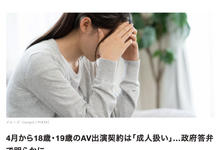 最新状况!日本AV片商真的可以用18-20岁的妹妹拍片了?-沐风文化