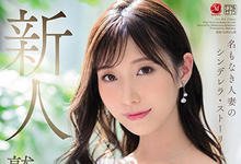 JUL-978 偶像级的美貌！29岁人妻「鹫见蓳」登场！-沐风文化