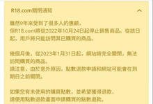 R18 崩溃！R18完全关闭！-沐风文化