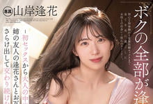 PRED-427 我把全部都给你！与姐姐好友「山岸逢花」长达六年的肉体关系！-沐风文化