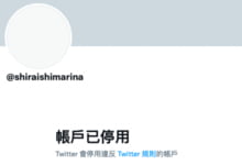 白石妈妈Twitter停权!三上悠亜(三上悠亚)公布检举魔人!-沐风文化