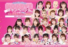 MOODYZ Moodyz超大型促销企划!新ありな(新有菜)、七沢みあ(七泽米亚)分组对抗!明日见未来呢 …-沐风文化