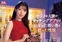 SSIS-584 寂寞人妻「星宫一花」交友软体遇见小鲜肉!超快感性爱忍不住发狂…-沐风文化