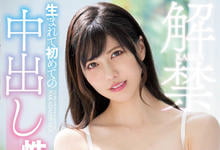 MIDE-879 人生的第一次!蓝芽みずき在荧光幕前被男优中出了!-沐风文化