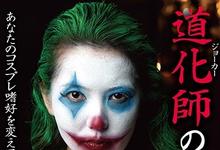 越看越受不了!波多野结衣:我很后悔演小丑女!-沐风文化