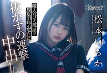 CAWD-276 在垃圾堆里⋯松本いちか被一个男优狂中出32发!-沐风文化