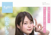 SDAB-108 在教室和吉村卓激战!松本いちか转大人了!-沐风文化