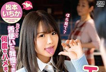 DVAJ-519 放荡小婊妹“松本いちか”学会口教后就一直摆出舔舔表情勾引表哥-沐风文化