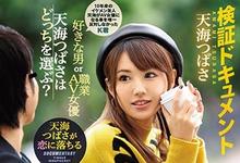 IPX-266 「天海つばさ」被求婚要引退了?与帅哥开房「啪啪啪」,女王的恋爱偷拍全纪录!-沐风文化