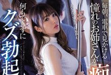 IPX-517 憧憬的女神「天海つばさ」在电车上被痴汉轮番蹂躏!眼睁睁看着她被中出还冲动了…-沐风文化