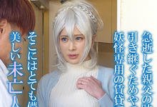 MIMK-103 解密!那位人高腿长奶大、被戒指控制变放荡的雪女是?-沐风文化