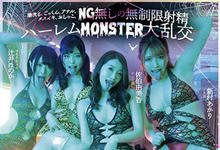 HNDS-074 男优的最大梦魇!AV界的四大妖怪合体!-沐风文化