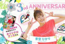 STARS-732 贺!出道三周年!青空ひかり(青空光)竟和处男们做了这件事⋯ … …-沐风文化