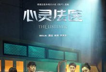 2019国剧《心灵法医》全集 HD1080P 迅雷下载-沐风文化