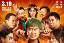 2023国产喜剧《保你平安》HD1080P 迅雷下载-沐风文化