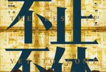 2023国产剧情《不止不休》HD1080P 迅雷下载-沐风文化