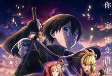 2022日本动画《刀剑神域进击篇:暮色黄昏》HD1080P 迅雷下载-沐风文化