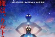 2019-2023日漫《机动奥特曼三季全第1-3季》全集 HD1080P 迅雷下载-沐风文化