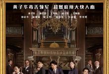 2023香港剧情《毒舌律师》HD1080P 迅雷下载-沐风文化