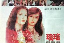 燃烧吧,火鸟 1980台湾剧情 HD1080P 迅雷下载-沐风文化