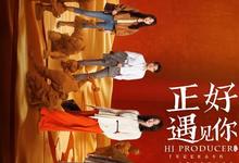正好遇见你全集 2023国剧.HD1080P.国语中字-沐风文化