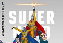 2022剧场版《龙珠超:超级英雄》BD1080P 高清迅雷下载-沐风文化