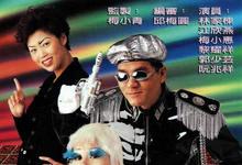 乐坛插班生全集 1997港剧.HD1080P 迅雷下载-沐风文化