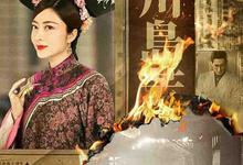 2023年 追杀川岛芳子高清下载 [国产历史剧情电影]-沐风文化