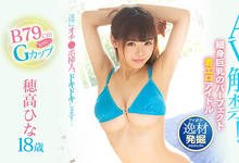 IPX-447 细身粉红巨乳!究极青春肉体!穂高ひな、要你命三千出击!-沐风文化