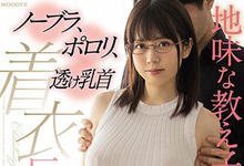MIDE-775 外表不起眼却很大!巨乳女学生「水卜さくら」不穿胸罩诱惑激凸,老师也精虫冲脑啦!-沐风文化