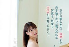 MIDE-780 老公不办事⋯初川みなみ找公公复仇!-沐风文化