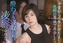 SSIS-076 恩师的丧礼重逢前男友!巨乳人妻“奥田咲”喝醉遭前任强暴,男同学凑一咖变3P!-沐风文化