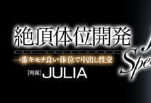 JULIA Julia作品WANZ-826介绍及封面预览-沐风文化