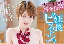 WANZ-959 无限中出「椎名そら」!受不了挑逗直接拨开进入 为掩饰早洩只能继续玩-沐风文化