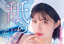 MIDV-239 24小时让你发射的F奶护士「石原希望」,不洗澡也帮你舔超干净!-沐风文化