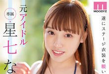 MIDV-363 巨乳偶像下海!I罩杯美少女「星七奈奈美」拍AV转大人!-沐风文化