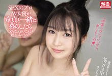 SSIS-435 烧好香!「梦乃あいか」帮破处 还能同居一个月尽情练习-沐风文化