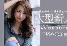 JUL-556 清澈的眼眸、高挑的比例、锐利的曲线美⋯美女中的美女、三尾めぐ妖艳登场! …-沐风文化