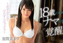 HND-663 加贺美まり有生以来的第一次中出!新一代发片机器诞生!-沐风文化