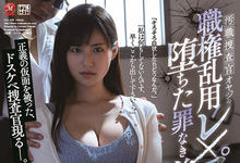 JUL-638 恶劣搜查官滥用职权!美人妻“堀内未果子”惨遭栽赃被抓,在监狱里用身体服刑!-沐风文化