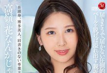JUL-712 170公分、E罩杯、8头身!博多美人“青田悠华”口技超潮!-沐风文化
