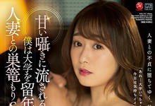 JUQ-176 勾引隔壁大学生!爆乳肥臀白石妈回来啦!-沐风文化