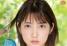 SSIS-569 2022最后也最强的艺能人!第2の佐々木希!四宫ありす(四宫有朱)、震撼登场 …-沐风文化