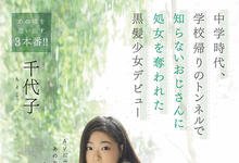 HND-856 处女是被欧吉桑骗走的!忘不了那滋味的千代子下海被吉村卓中出!-沐风文化