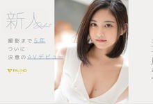 FSDSS-384 事务所8MAN游说5年才肯出道的超新星!五十岚なつ、AV解禁!-沐风文化