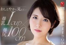 JUL-931 有篠田あゆみ(篠田步美)的感觉!I罩杯爆尻的Super Body!专业主妇欲望爆炸! … …-沐风文化