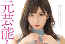 MIAA-447 全力SEX解禁!那位上过电视、拍过写真的艺能人女优“初美ゆりか”的真面目是? … …-沐风文化