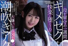 MIAA-523 妈妈对不起……“広瀬みつき”每天和继父都玩到失禁……-沐风文化