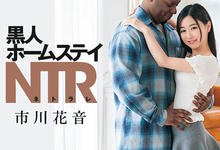 DASD-690 极小的人 vs. 极黑的炮! 市川花音吃下巧克力棒!-沐风文化